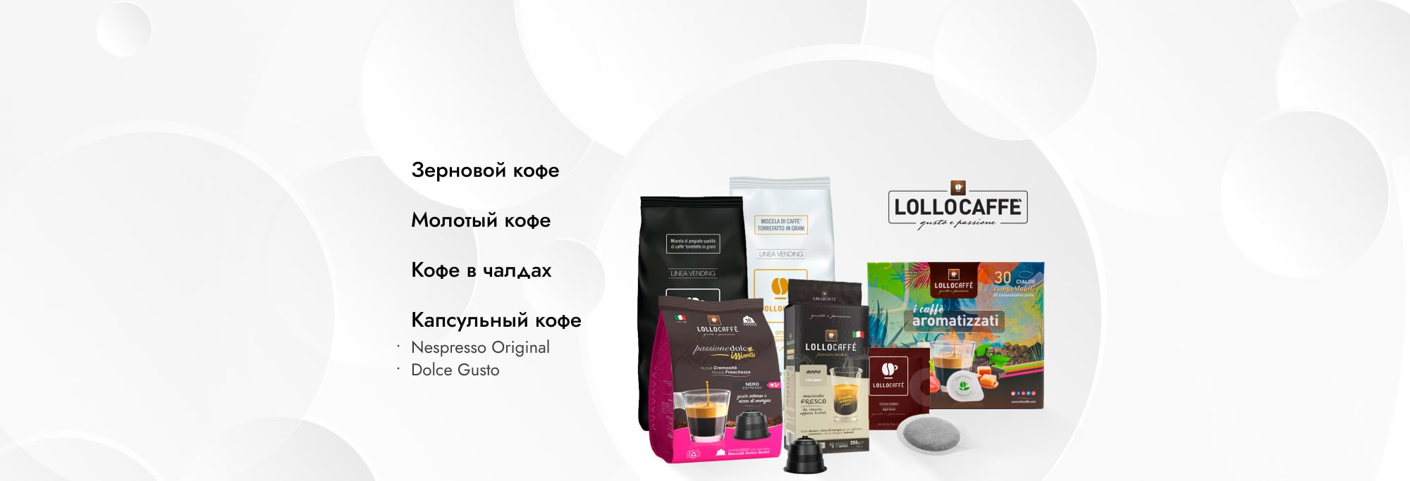 Итальянский кофе Lollo Caffe в Казахстане